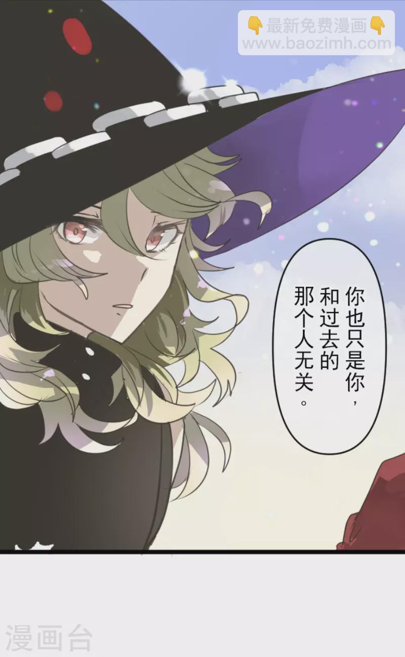《他和她的魔法契约》第219话 不同的感情 第47页