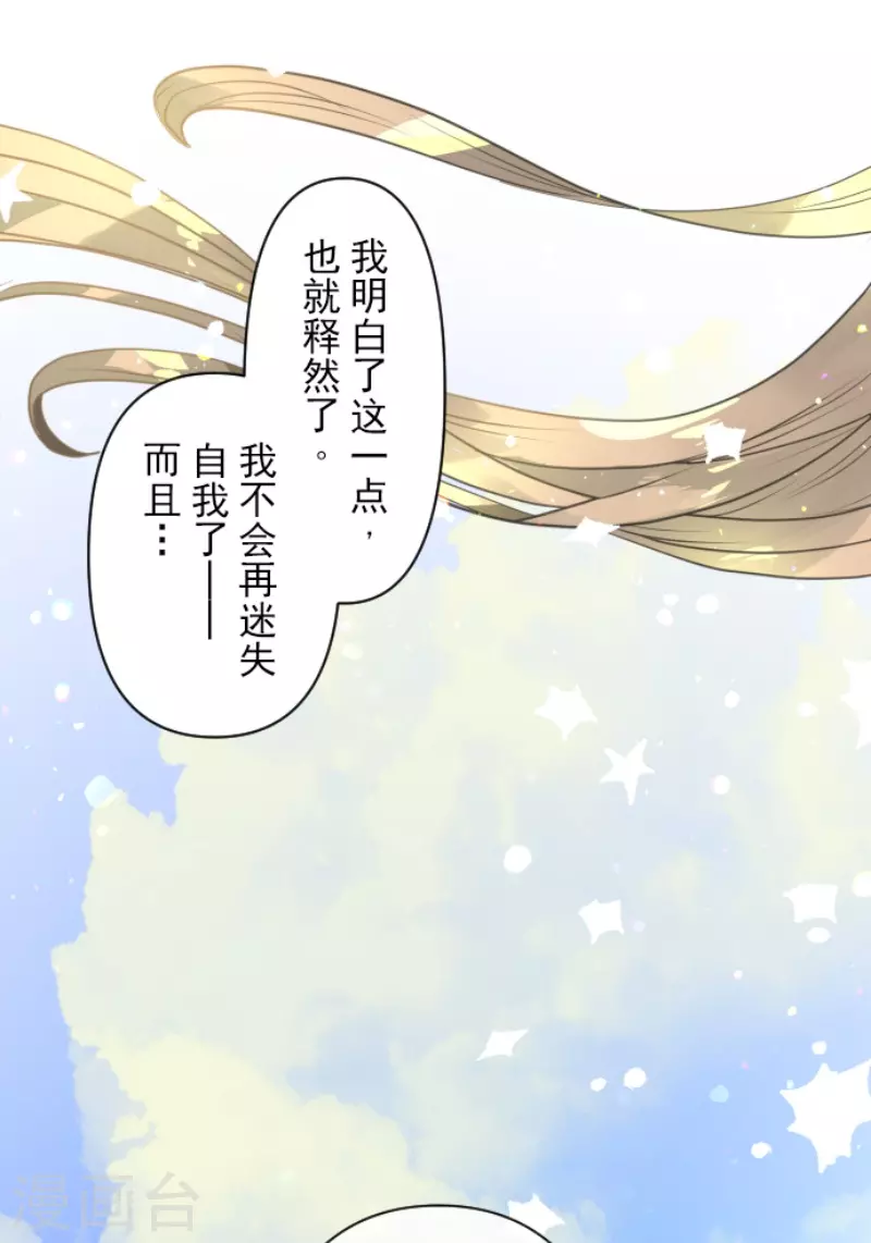 《他和她的魔法契约》第219话 不同的感情 第48页