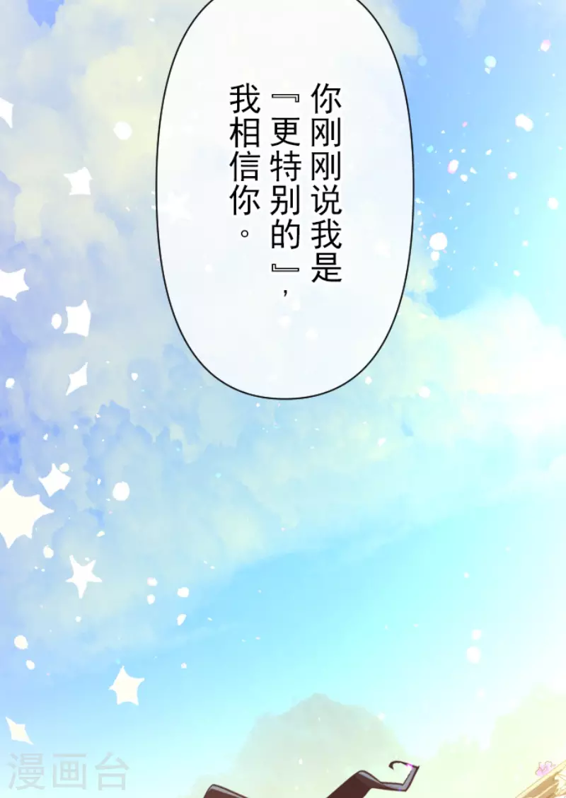 《他和她的魔法契约》第219话 不同的感情 第49页