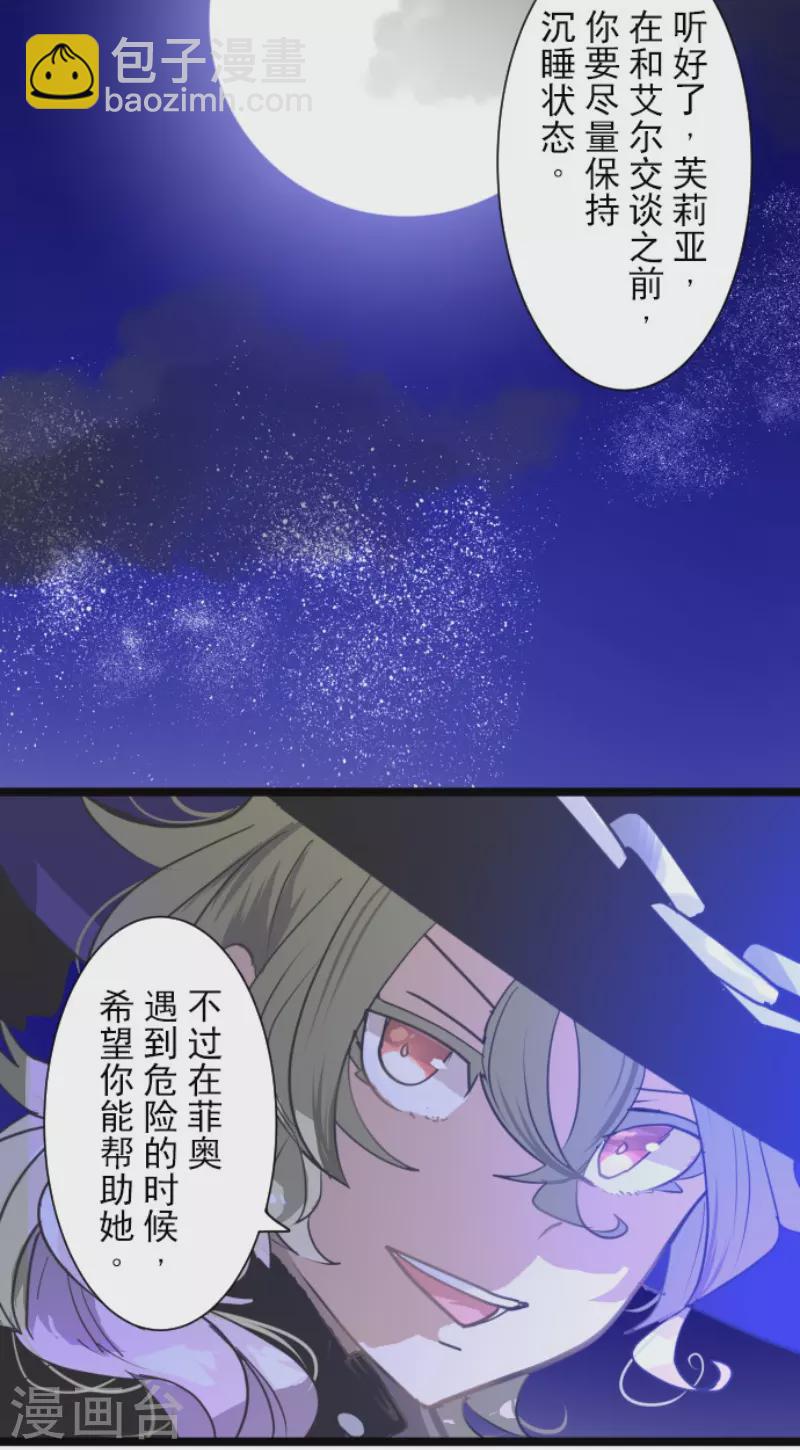 《他和她的魔法契约》第219话 不同的感情 第4页
