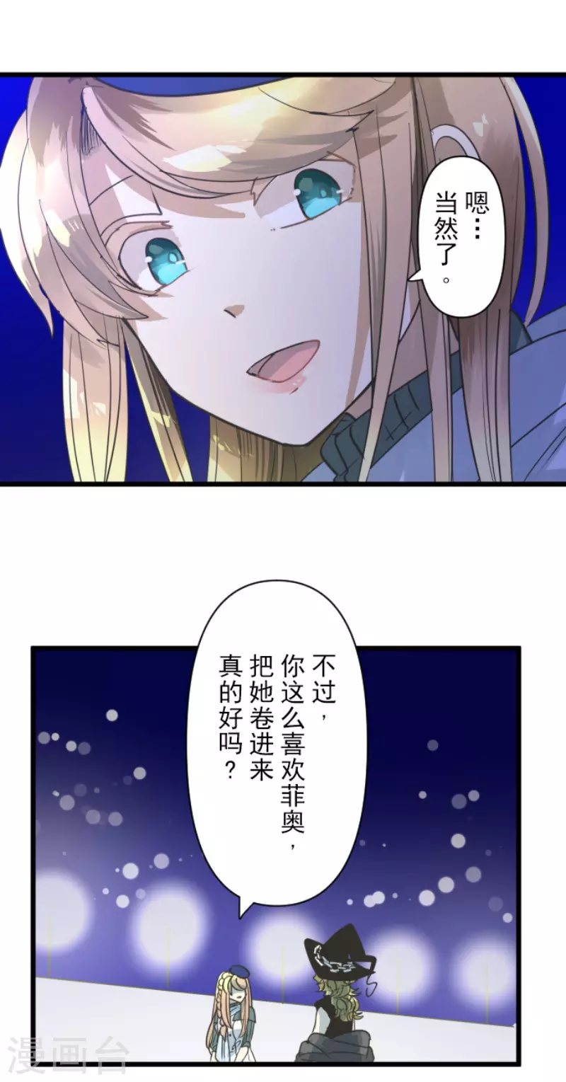 《他和她的魔法契约》第219话 不同的感情 第5页