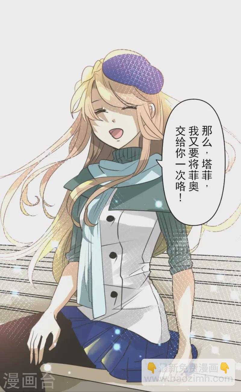 《他和她的魔法契约》第219话 不同的感情 第7页