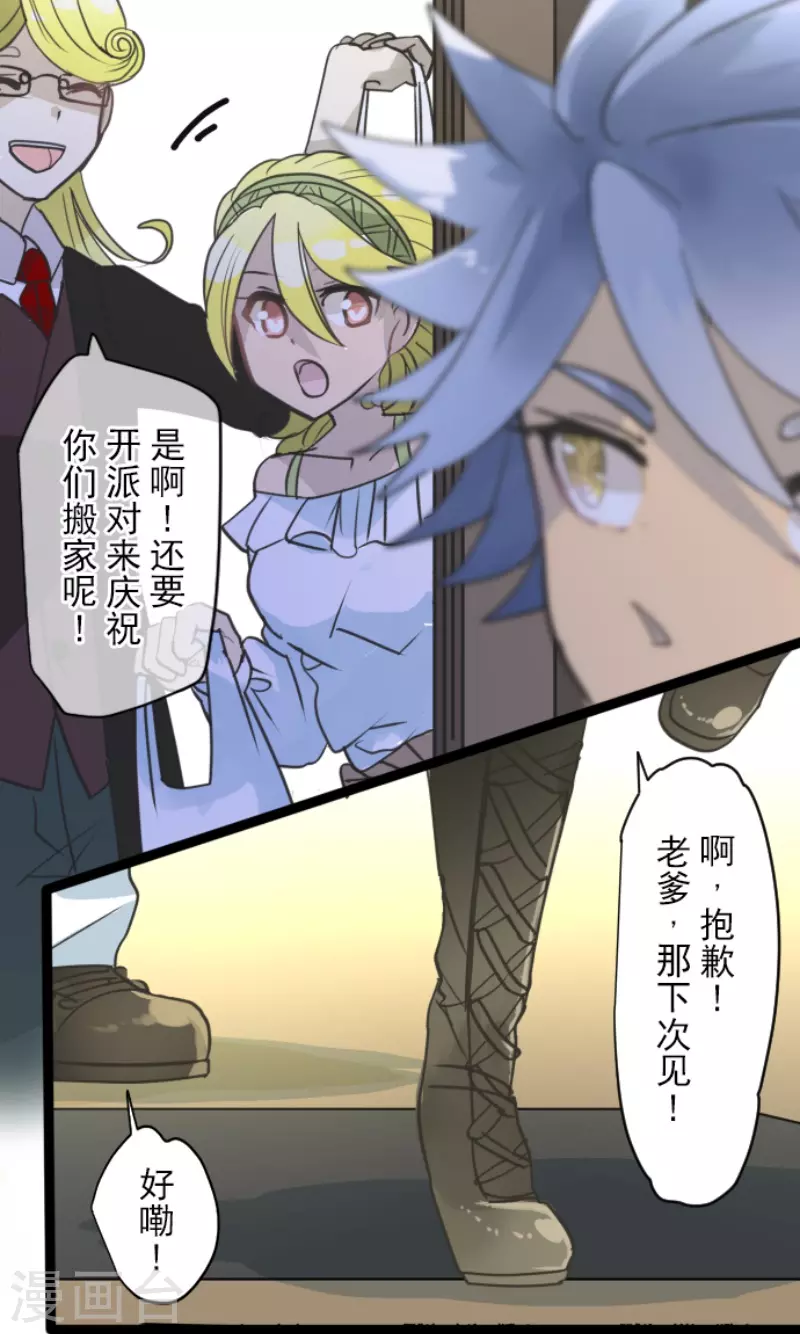 《他和她的魔法契约》第221话 搬家 第13页