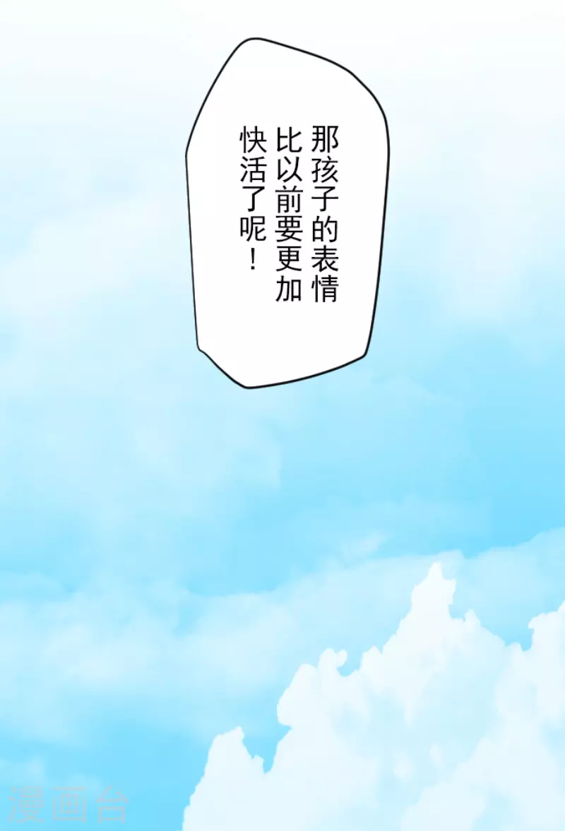 《他和她的魔法契约》第221话 搬家 第16页