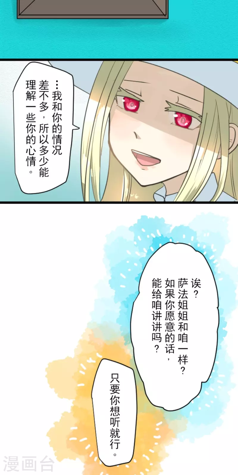 《他和她的魔法契约》第221话 搬家 第21页