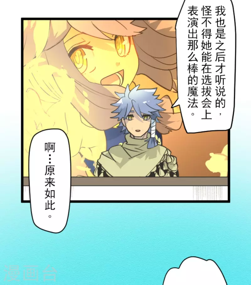 《他和她的魔法契约》第221话 搬家 第25页