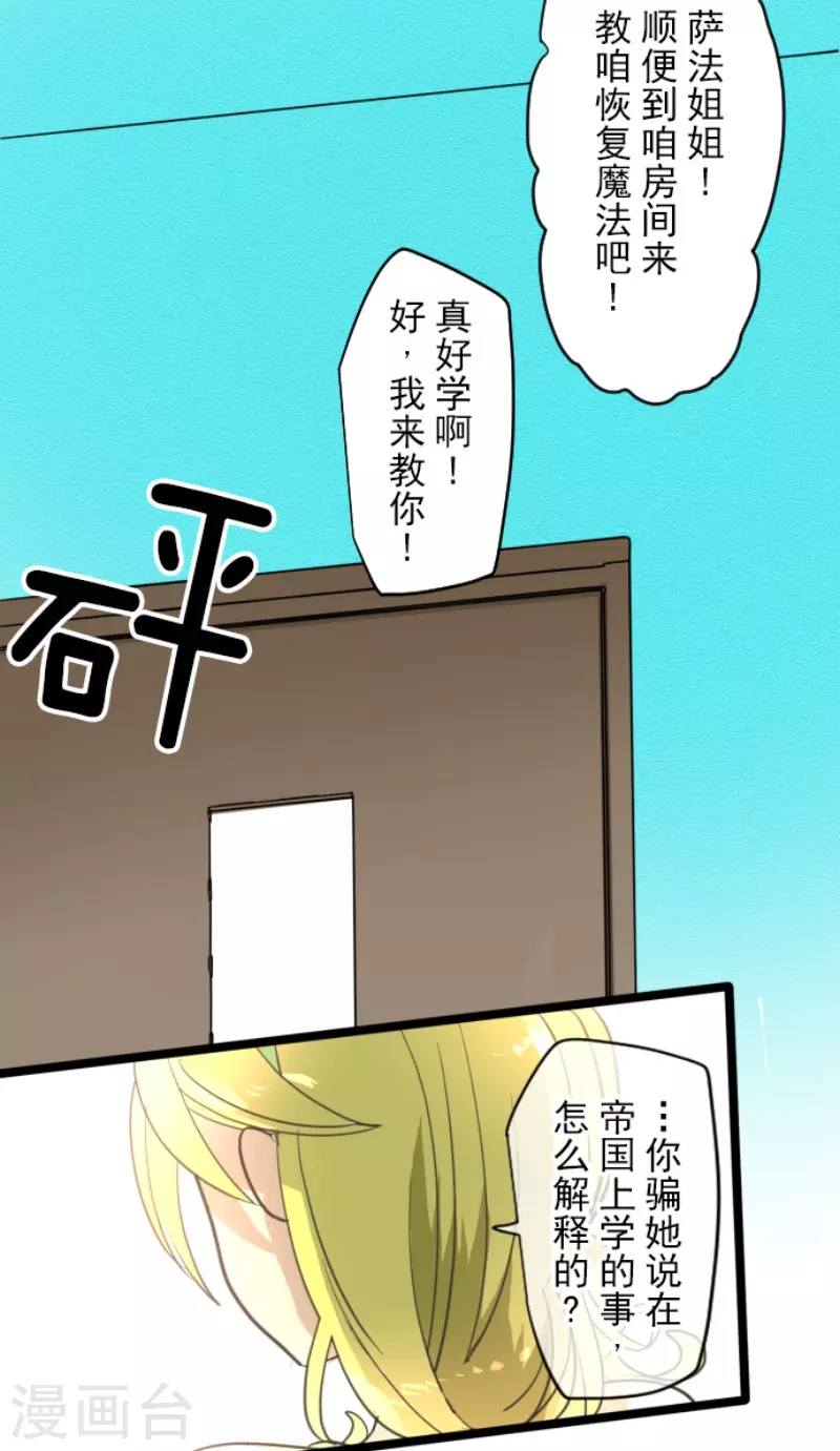 《他和她的魔法契约》第221话 搬家 第26页