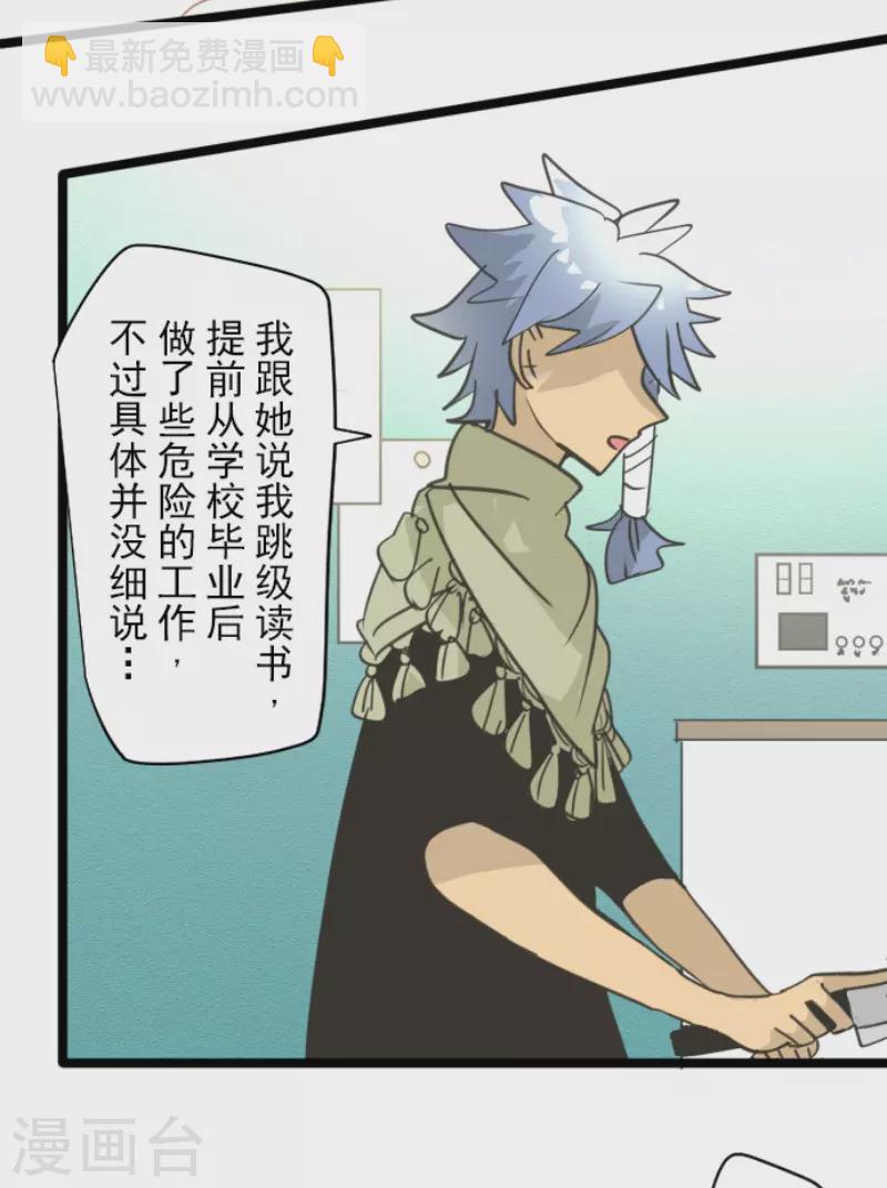 《他和她的魔法契约》第221话 搬家 第27页
