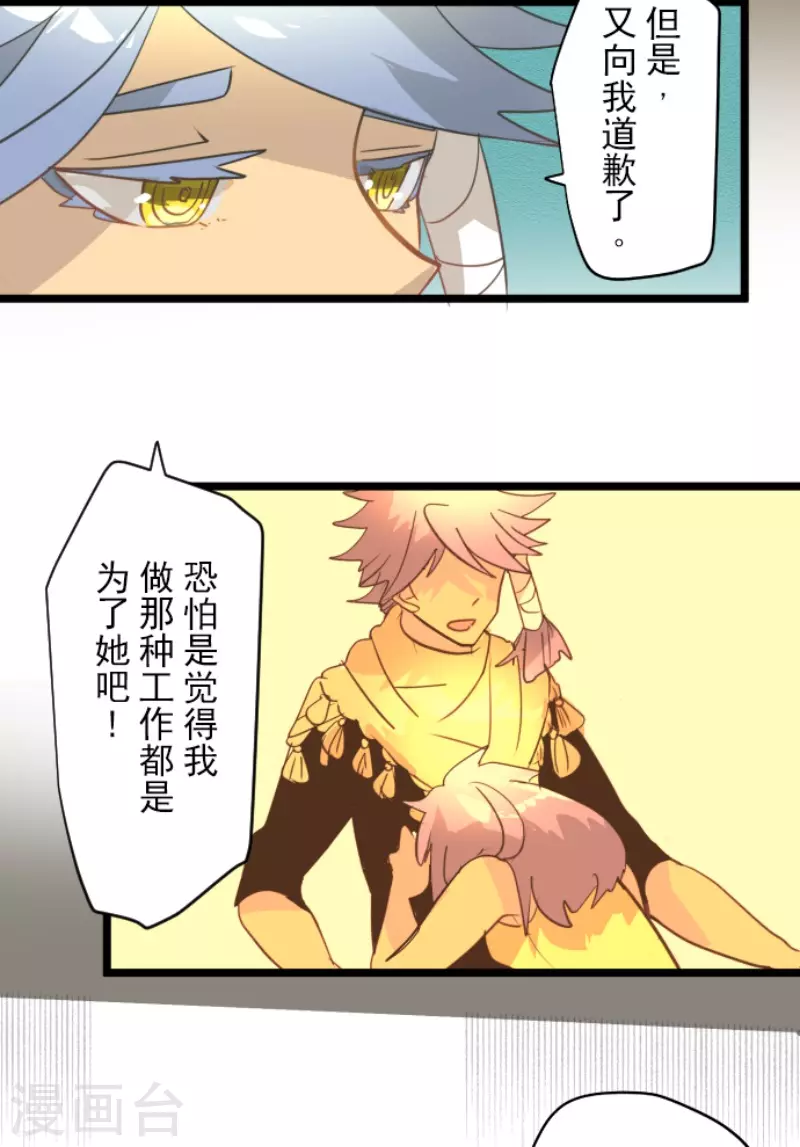 《他和她的魔法契约》第221话 搬家 第29页