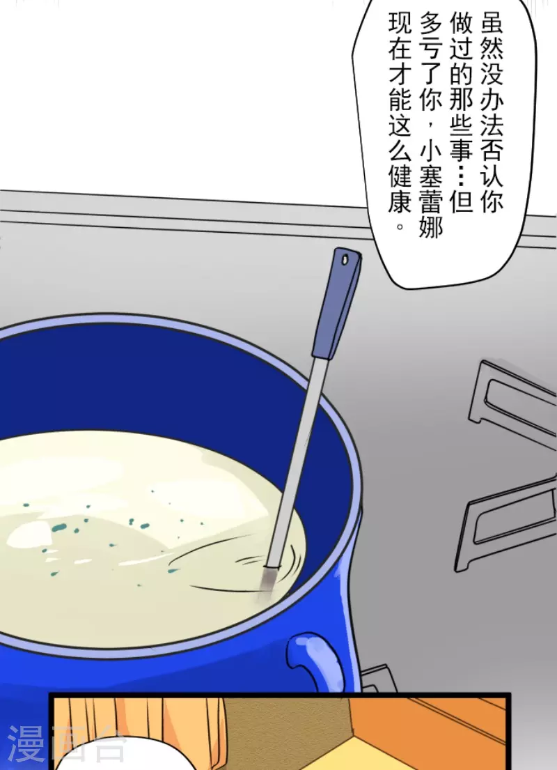 《他和她的魔法契约》第221话 搬家 第30页