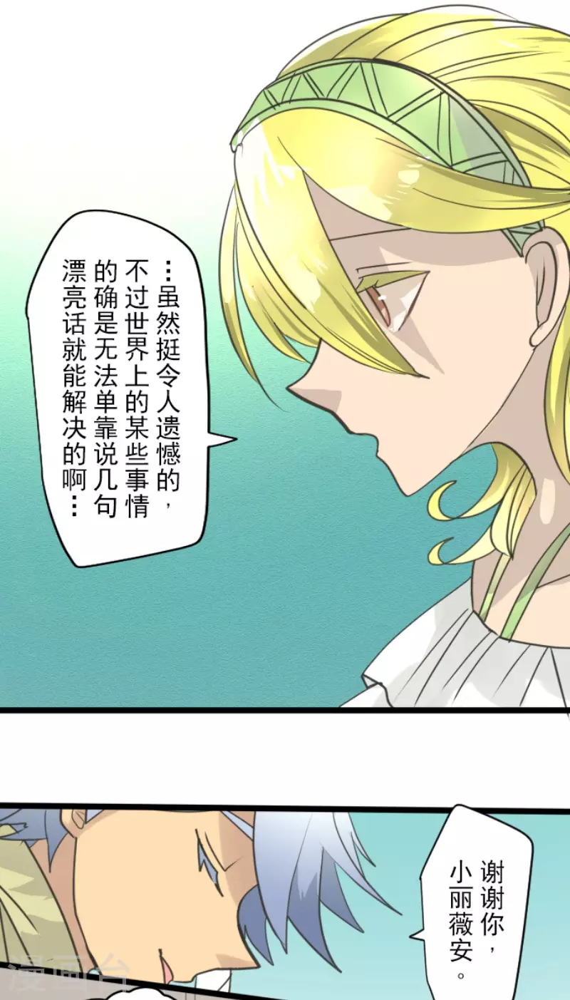 《他和她的魔法契约》第221话 搬家 第32页