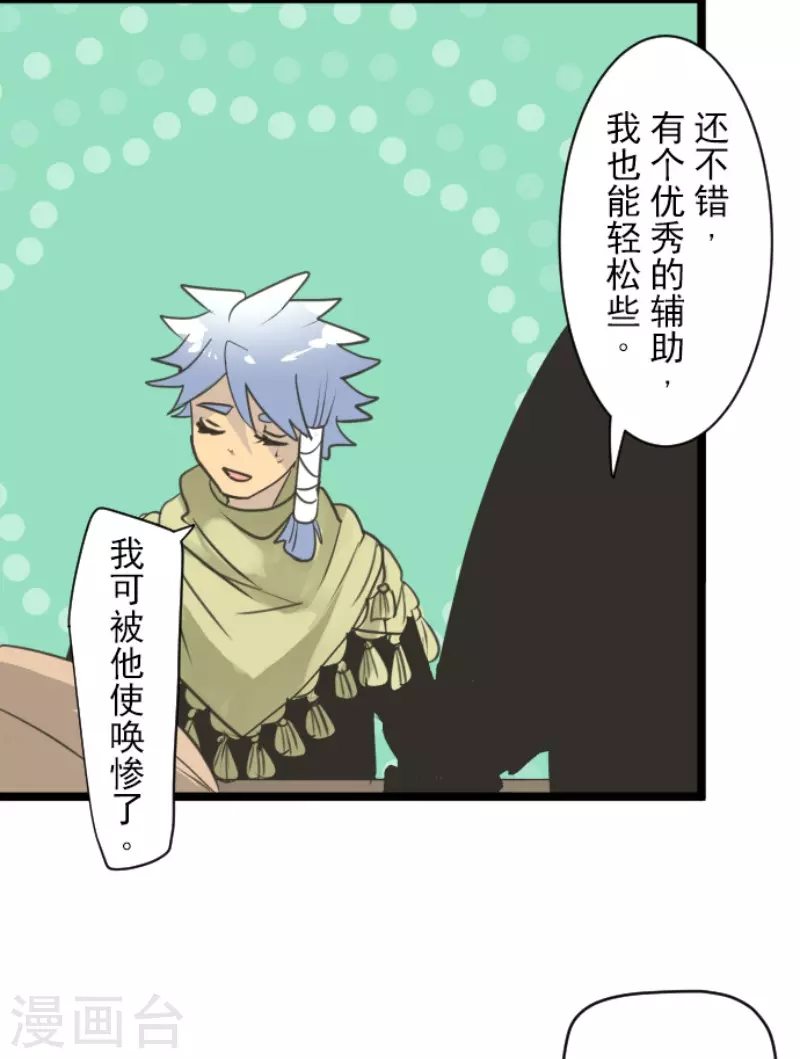 《他和她的魔法契约》第221话 搬家 第35页