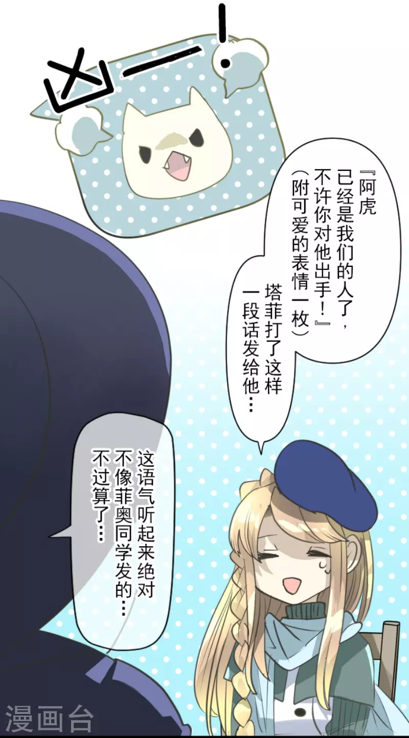 《他和她的魔法契约》第221话 搬家 第37页