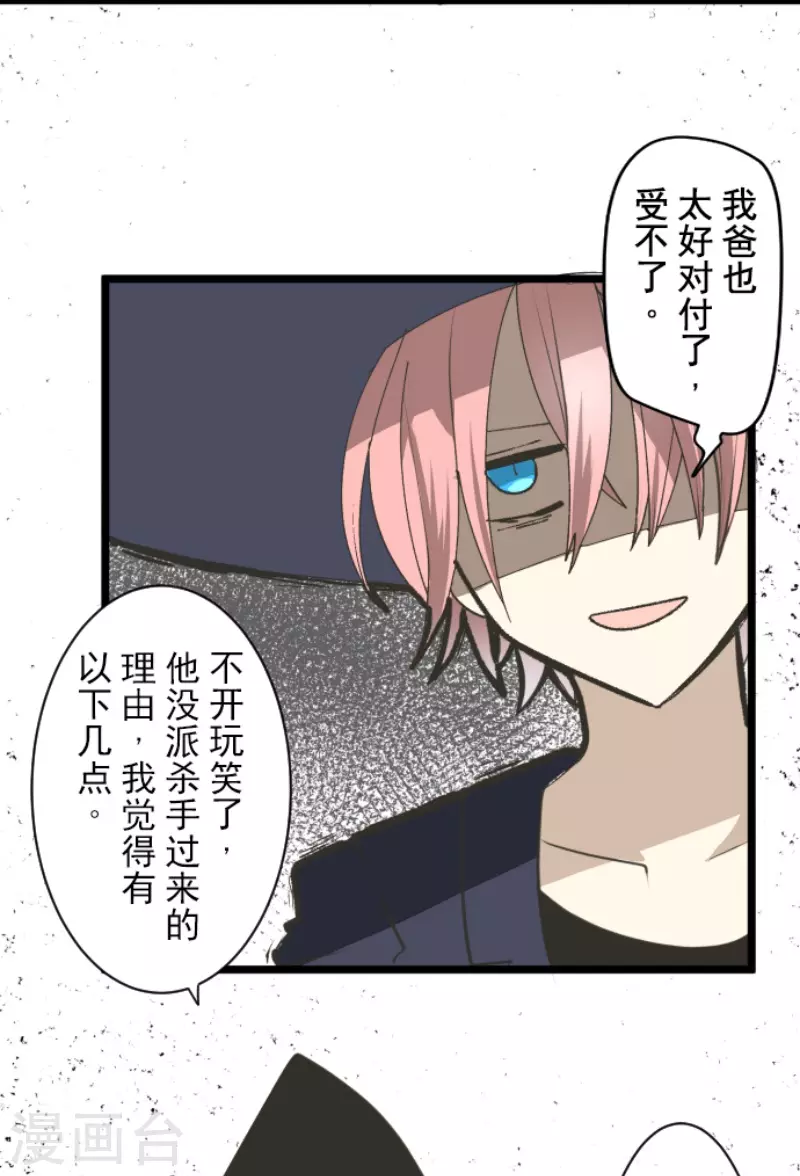 《他和她的魔法契约》第221话 搬家 第38页
