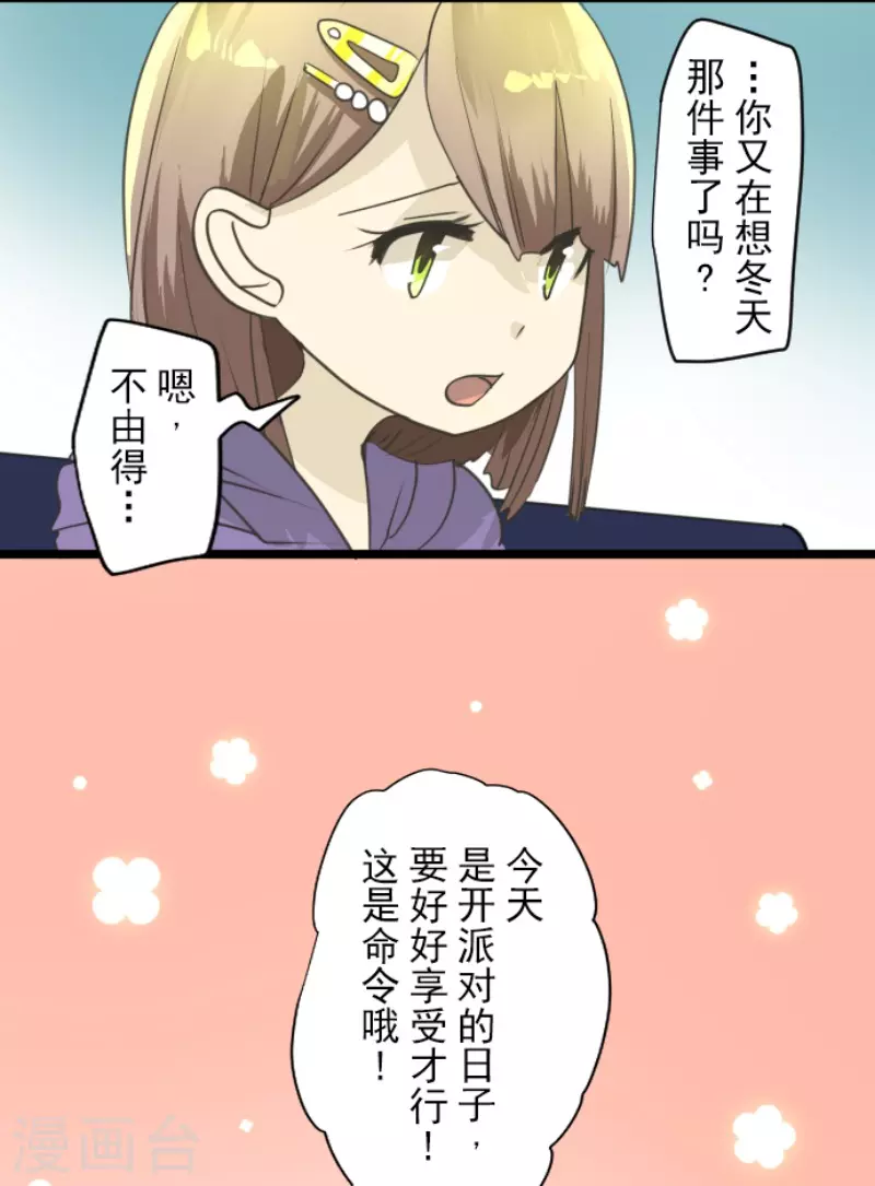 《他和她的魔法契约》第221话 搬家 第42页