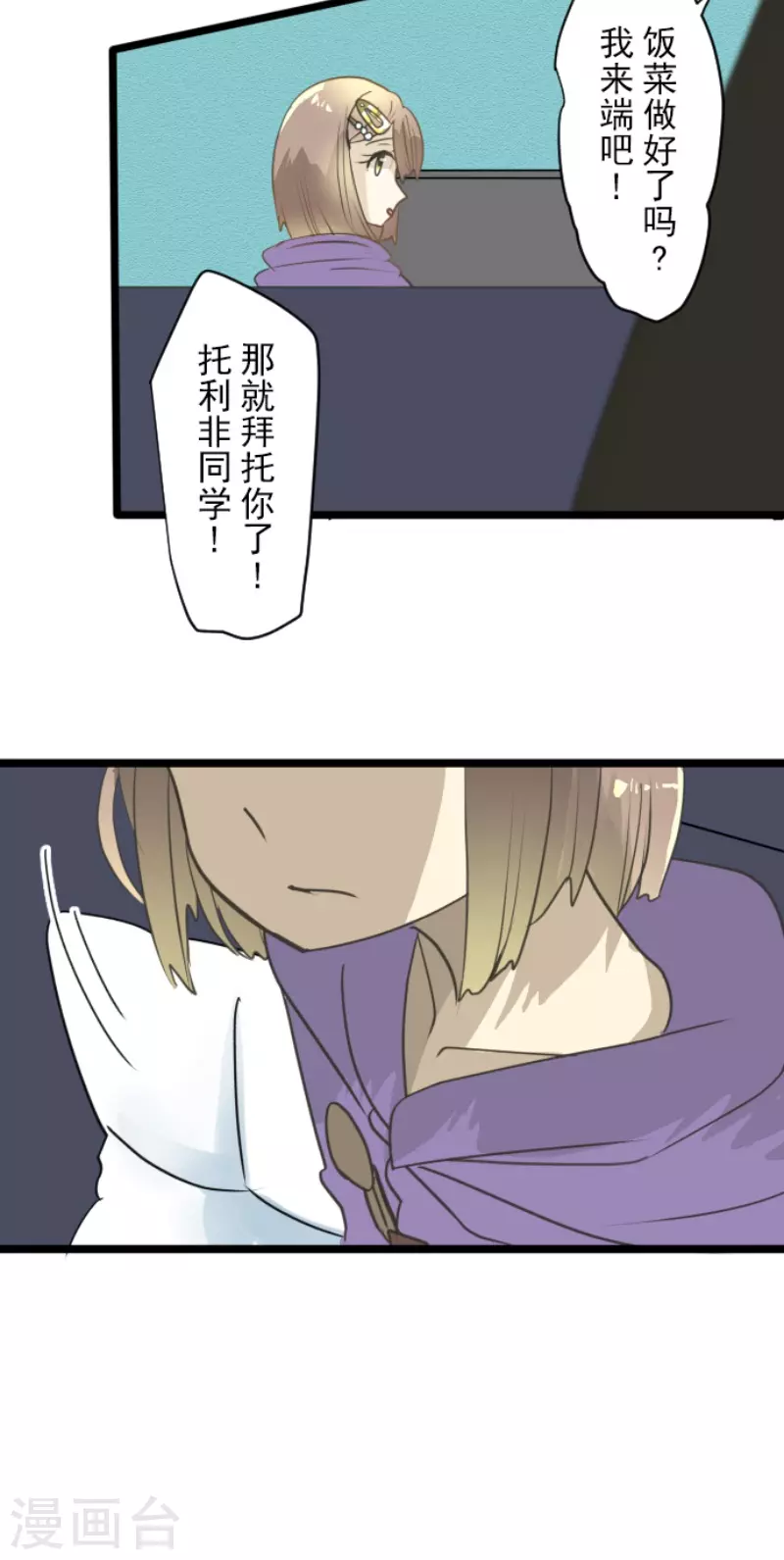 《他和她的魔法契约》第221话 搬家 第44页