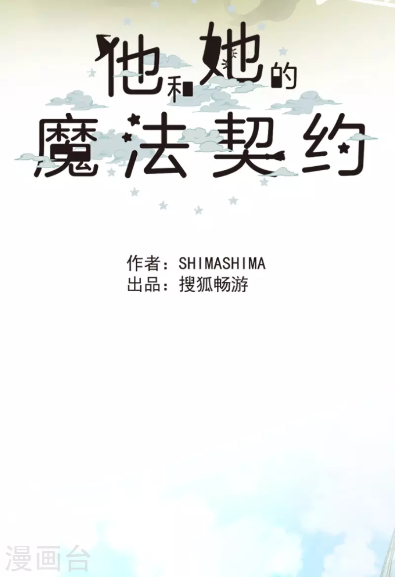《他和她的魔法契约》第221话 搬家 第46页