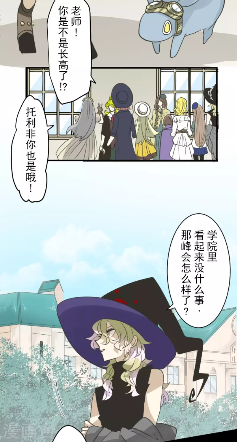 《他和她的魔法契约》第221话 搬家 第50页