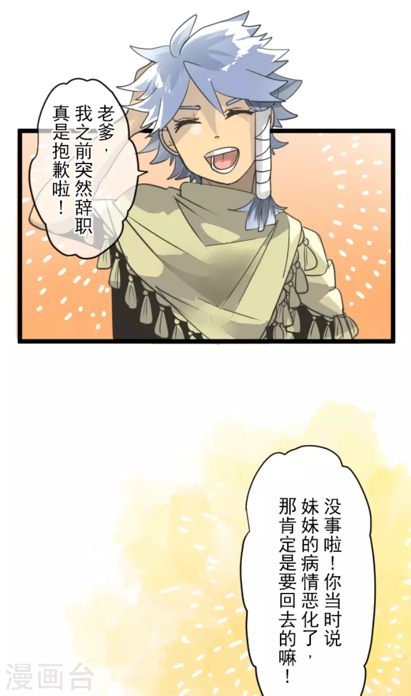 《他和她的魔法契约》第221话 搬家 第6页