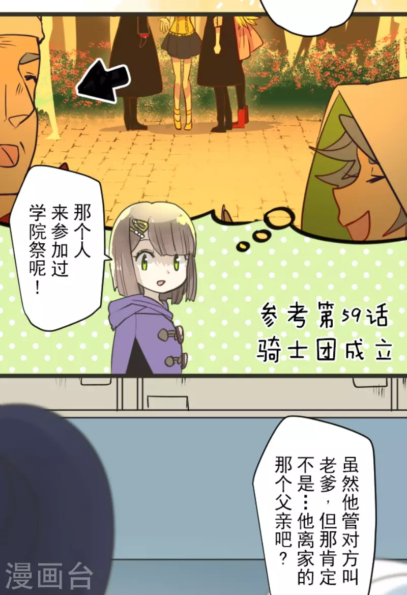 《他和她的魔法契约》第221话 搬家 第7页