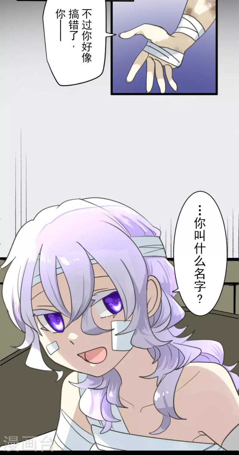 《他和她的魔法契约》第220话 过去篇31 第10页