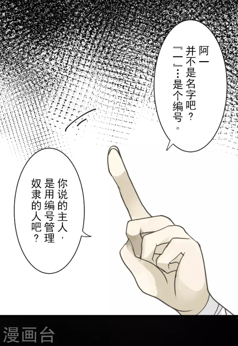 《他和她的魔法契约》第220话 过去篇31 第12页