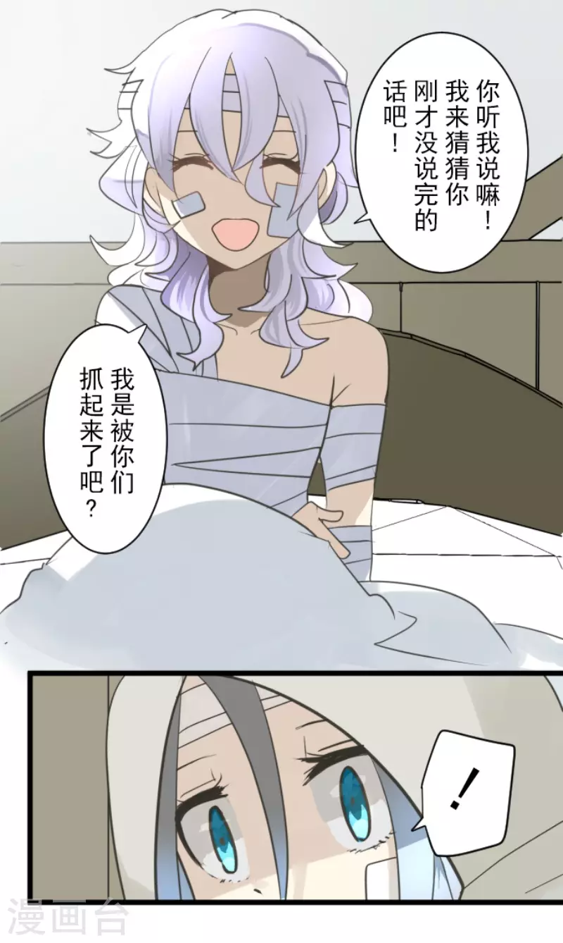《他和她的魔法契约》第220话 过去篇31 第14页