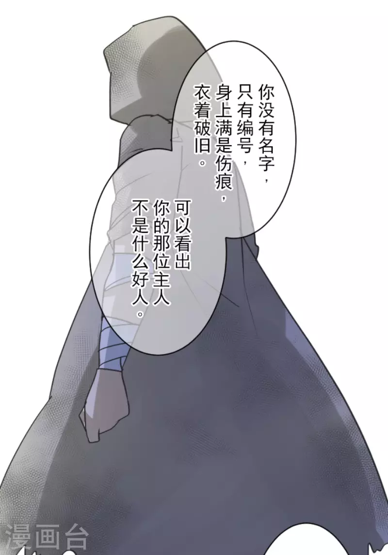 《他和她的魔法契约》第220话 过去篇31 第15页