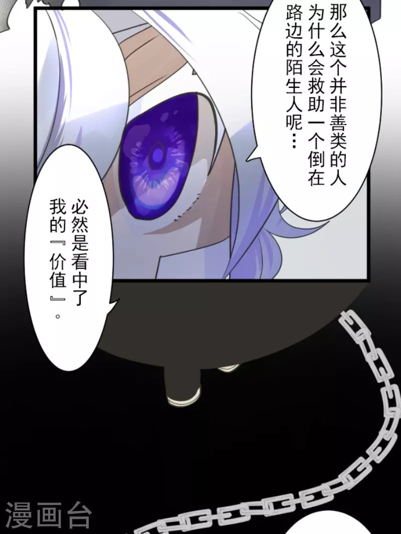 《他和她的魔法契约》第220话 过去篇31 第16页