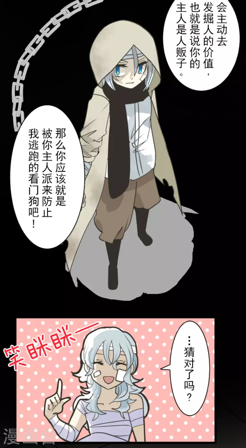 《他和她的魔法契约》第220话 过去篇31 第17页