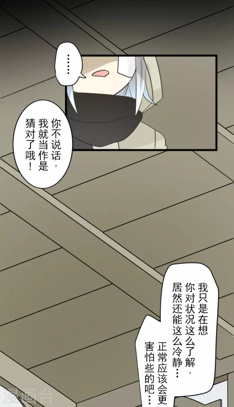 《他和她的魔法契约》第220话 过去篇31 第18页