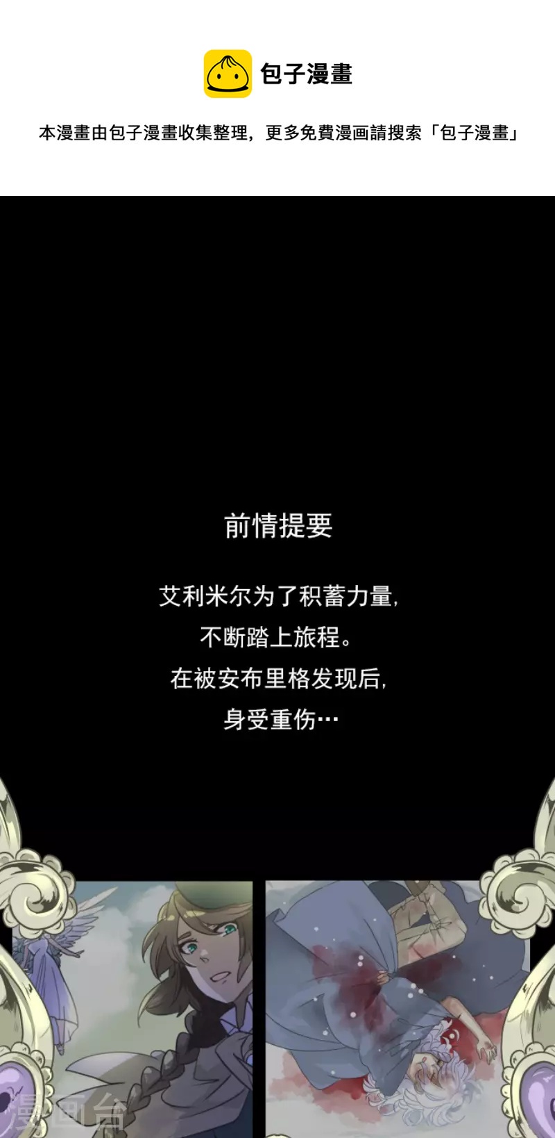 《他和她的魔法契约》第220话 过去篇31 第1页