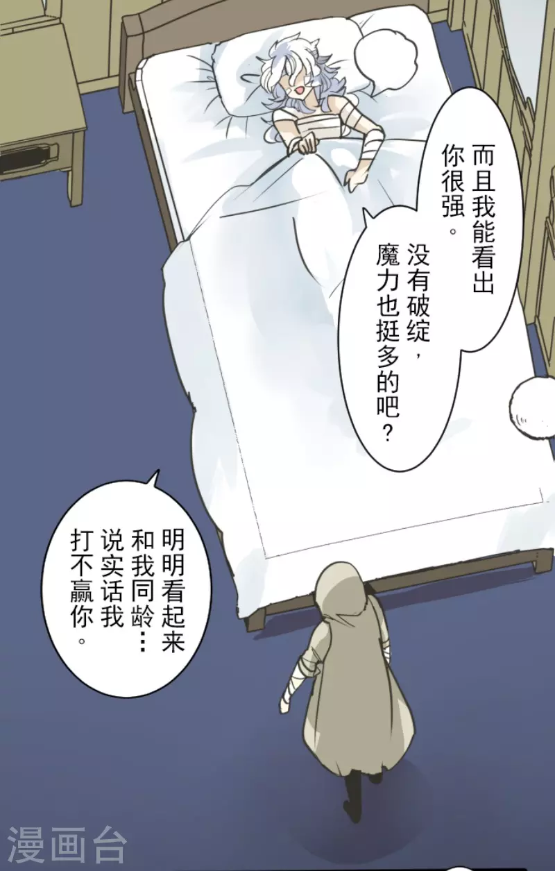 《他和她的魔法契约》第220话 过去篇31 第20页