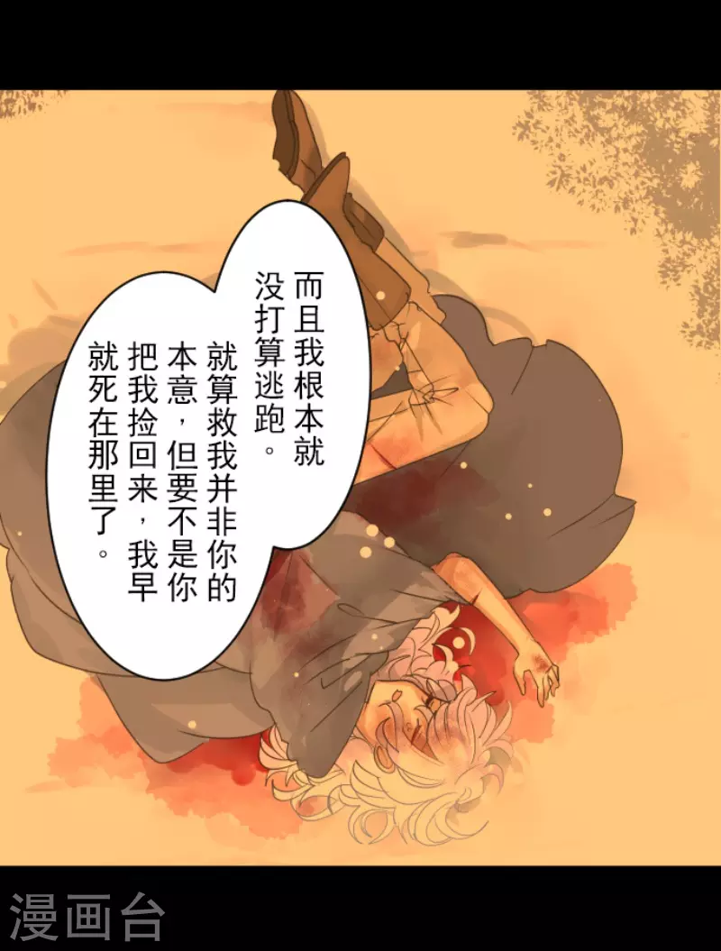 《他和她的魔法契约》第220话 过去篇31 第22页
