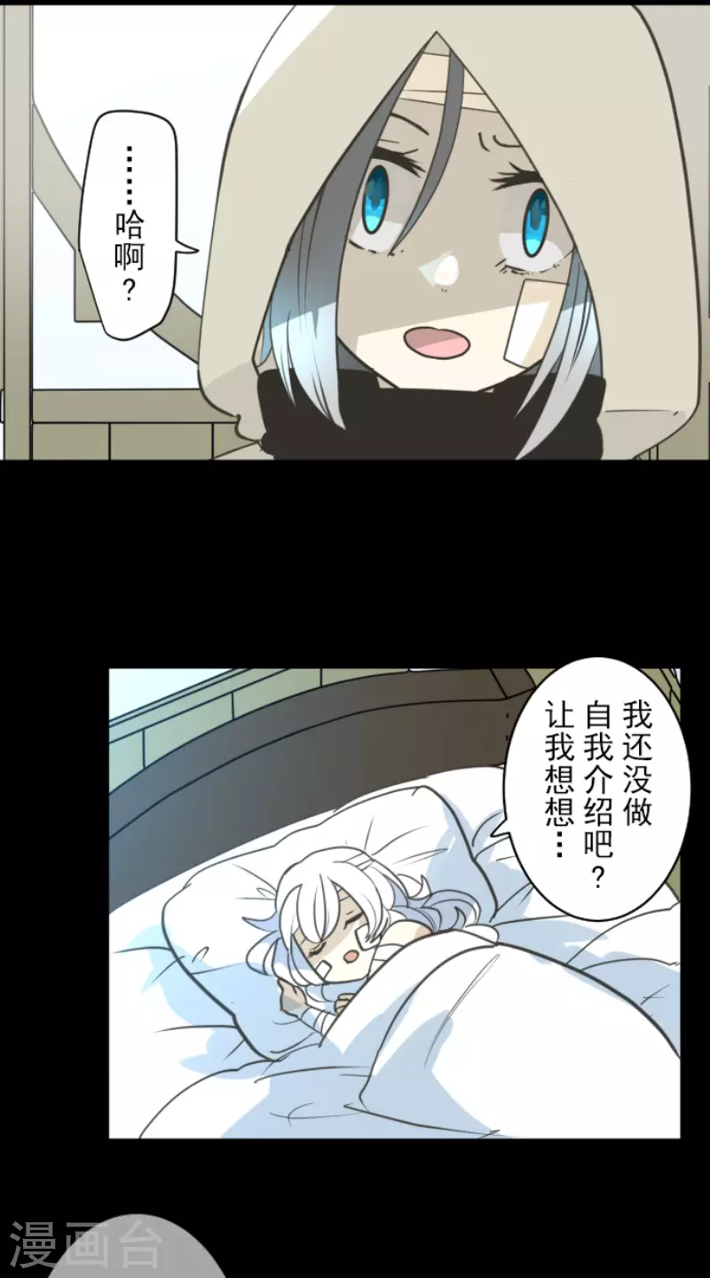《他和她的魔法契约》第220话 过去篇31 第24页