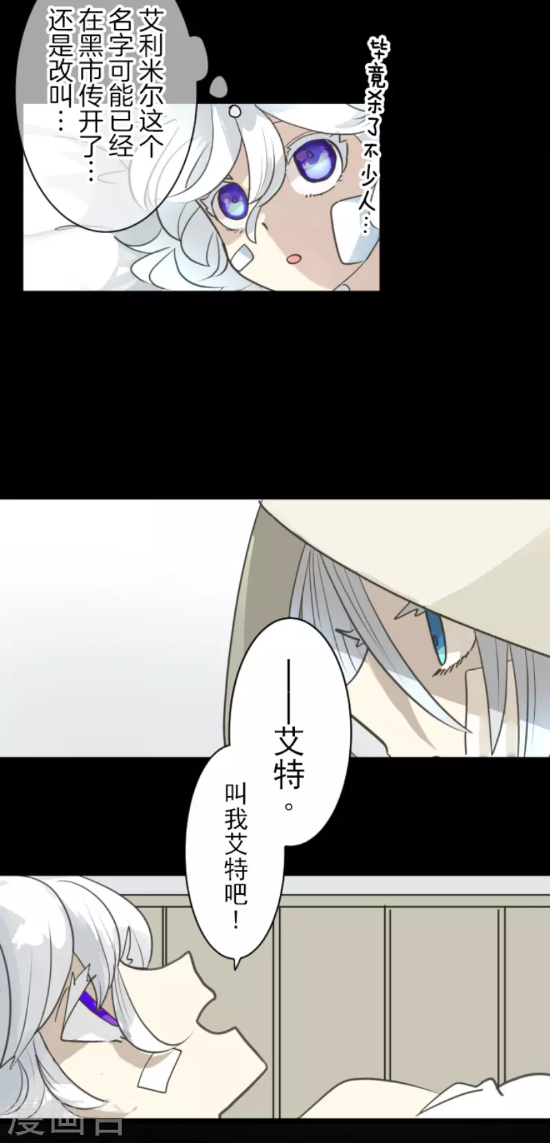 《他和她的魔法契约》第220话 过去篇31 第25页