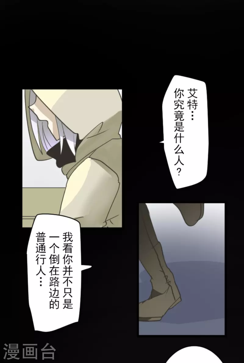 《他和她的魔法契约》第220话 过去篇31 第26页