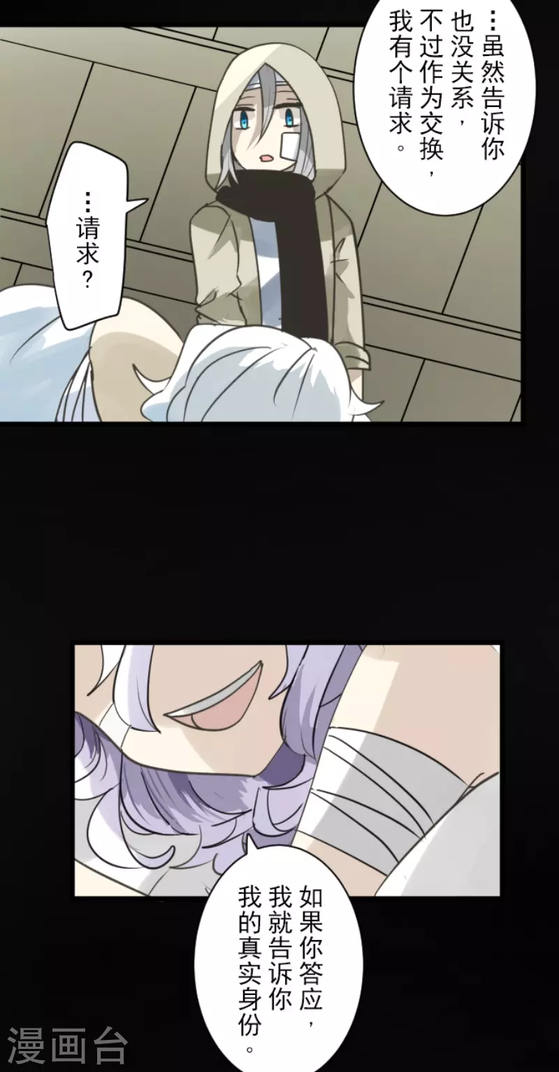 《他和她的魔法契约》第220话 过去篇31 第27页