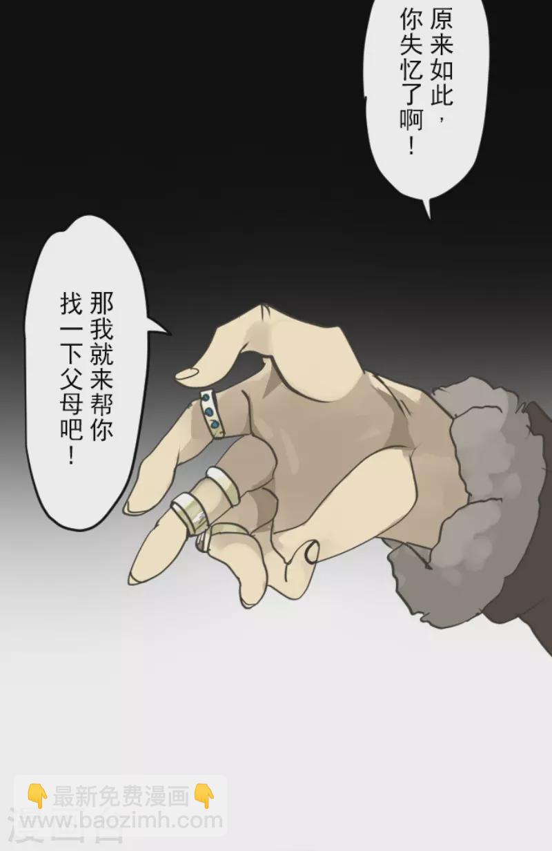 《他和她的魔法契约》第220话 过去篇31 第29页