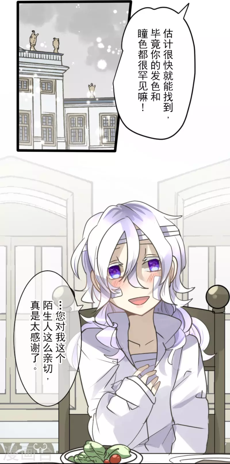 《他和她的魔法契约》第220话 过去篇31 第30页