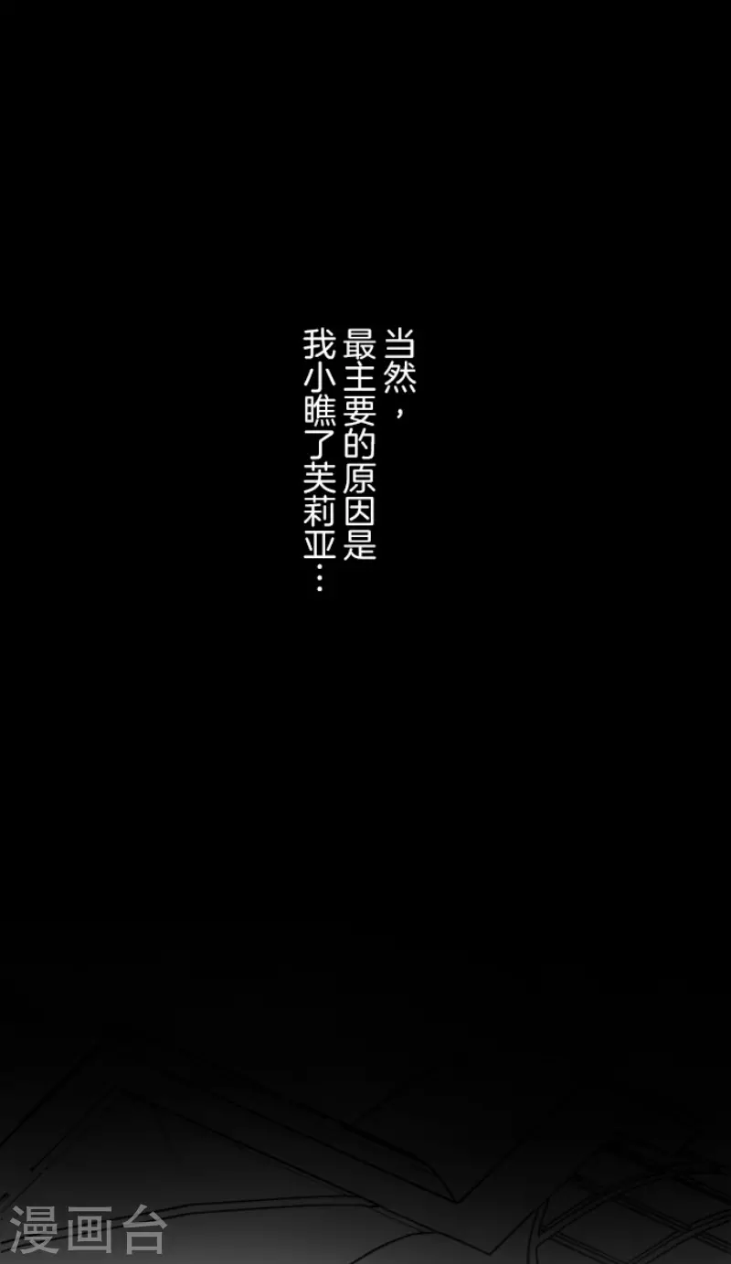 《他和她的魔法契约》第220话 过去篇31 第32页