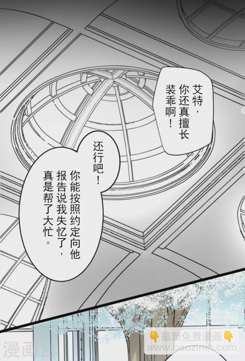 《他和她的魔法契约》第220话 过去篇31 第33页