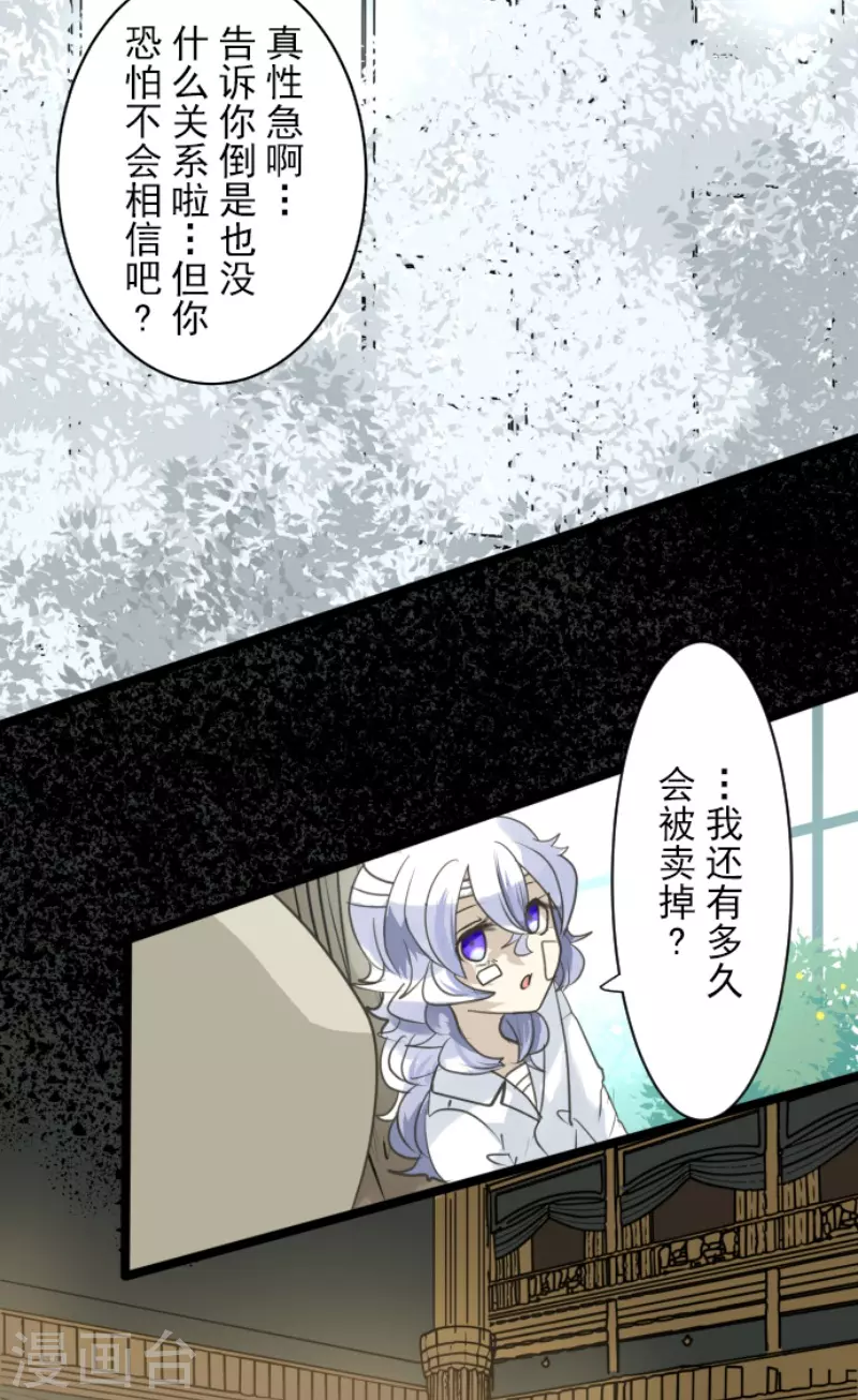 《他和她的魔法契约》第220话 过去篇31 第36页