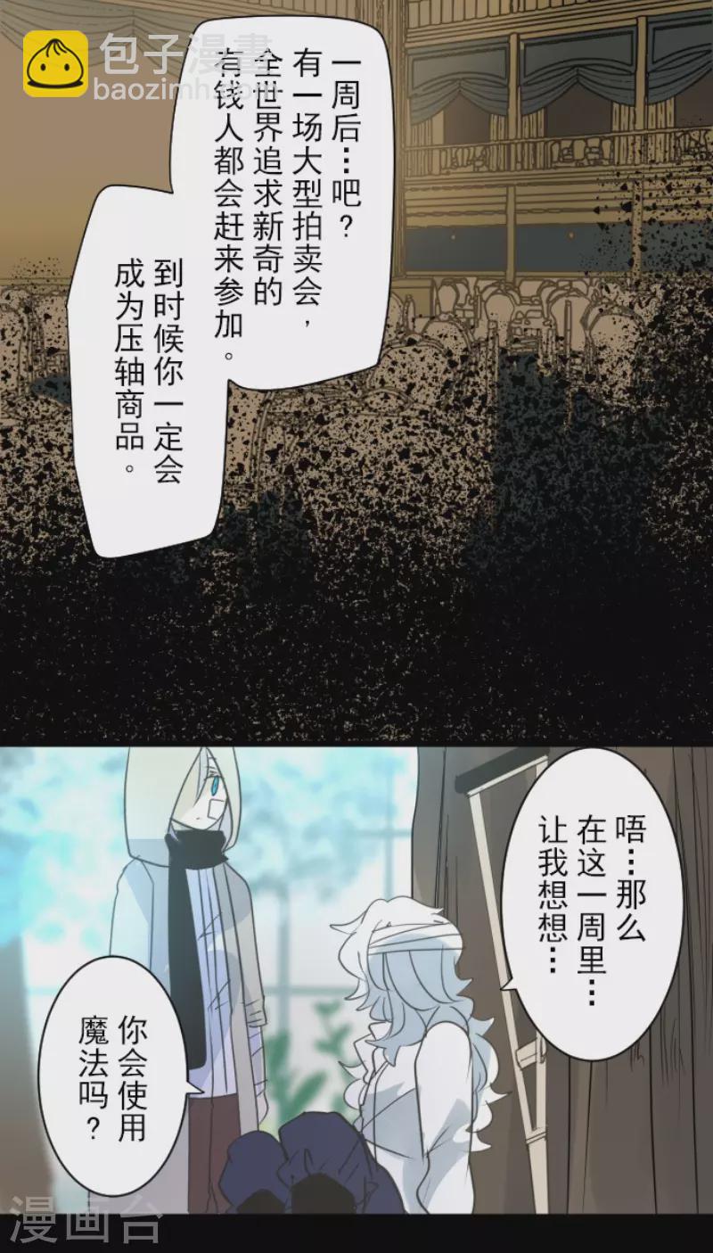《他和她的魔法契约》第220话 过去篇31 第37页