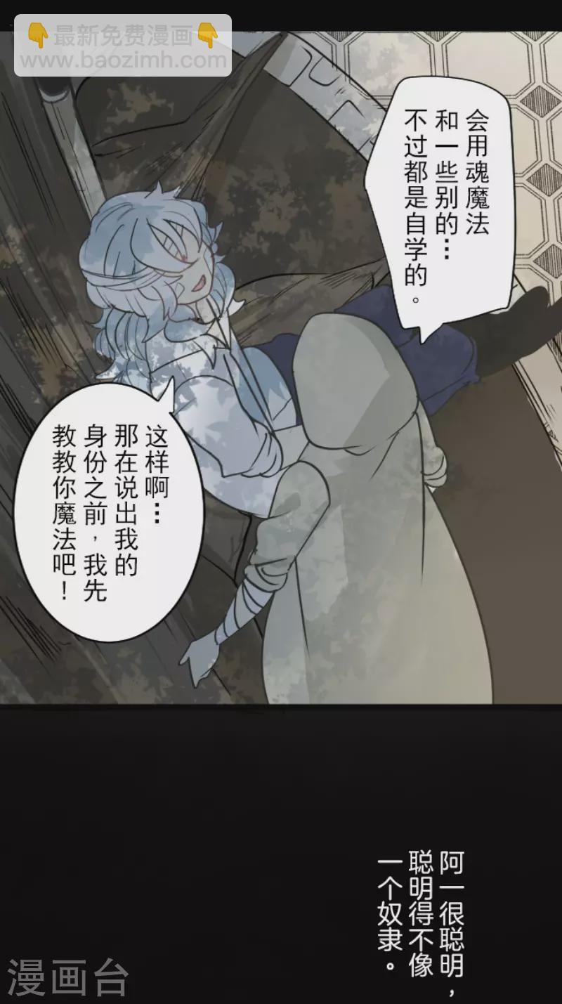 《他和她的魔法契约》第220话 过去篇31 第38页