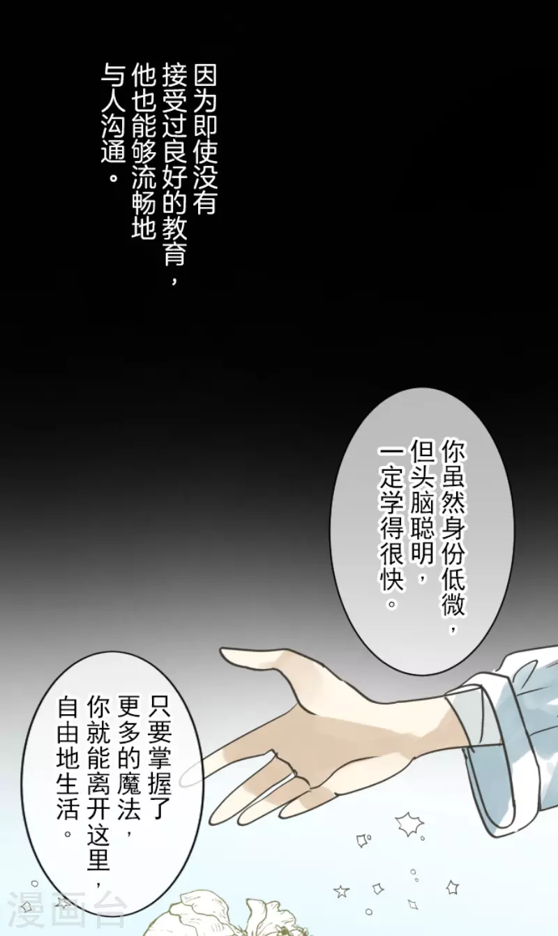 《他和她的魔法契约》第220话 过去篇31 第39页