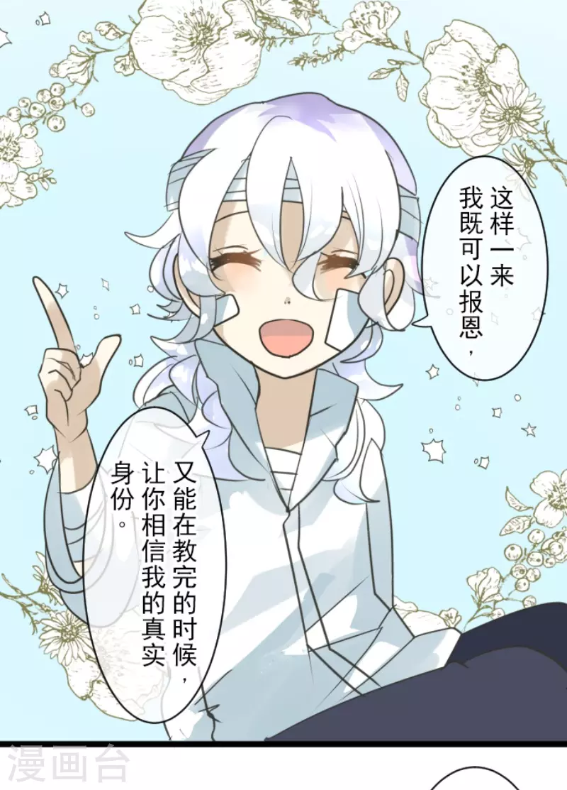 《他和她的魔法契约》第220话 过去篇31 第40页