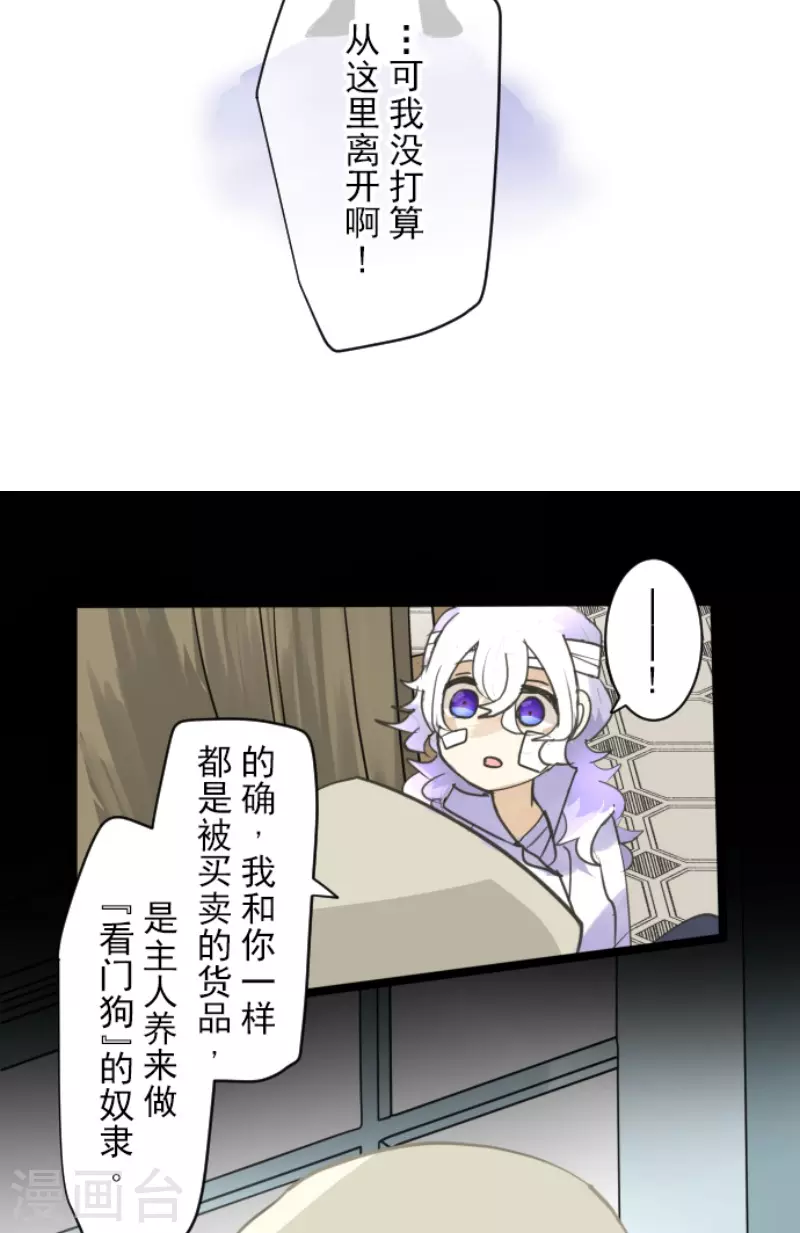 《他和她的魔法契约》第220话 过去篇31 第42页