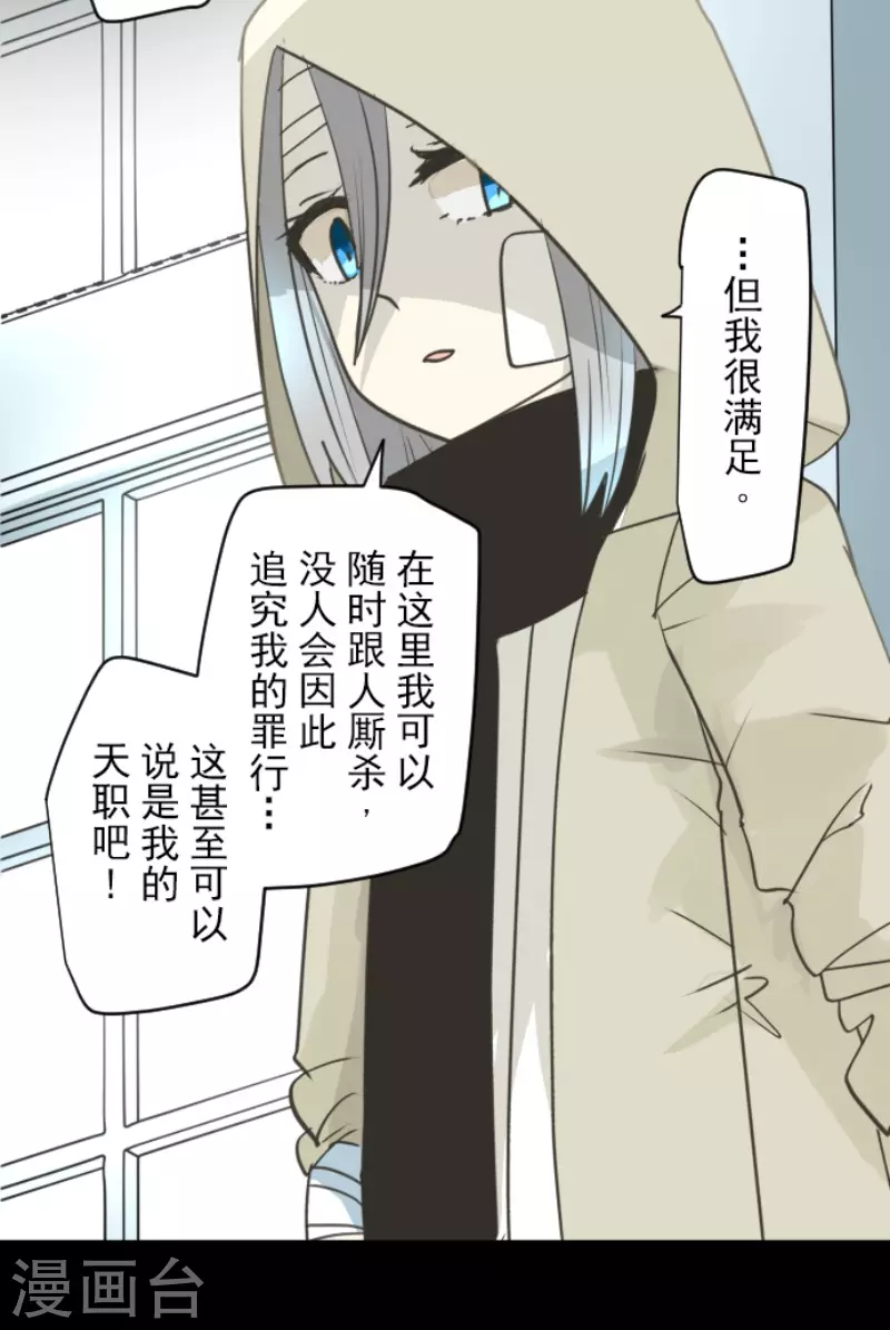 《他和她的魔法契约》第220话 过去篇31 第43页