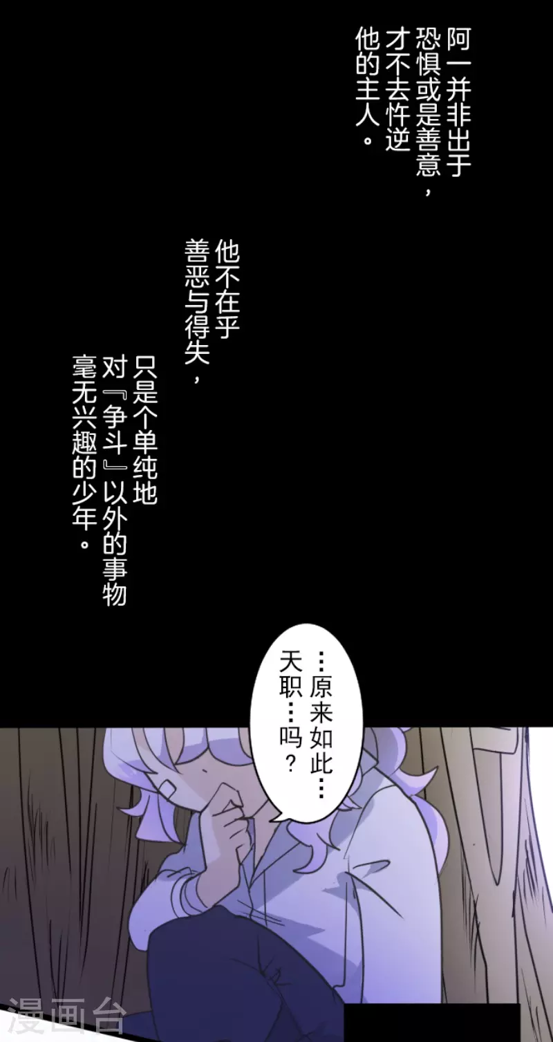 《他和她的魔法契约》第220话 过去篇31 第44页